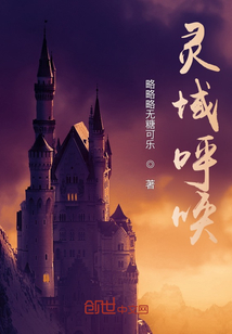 靈域呼喚