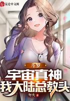 斗羅：宇宙真神，我大陸總教頭在線閱讀