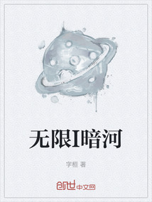 無限I暗河