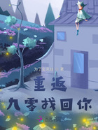 重返九零找回你在線閱讀