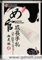 女官成長(zhǎng)手札在線閱讀