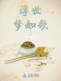 浮世夢如歌