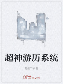 超神游歷系統(tǒng)