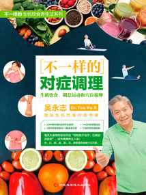 不一樣的對癥調理