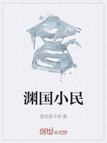 淵國小民