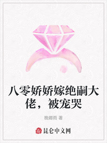 八零嬌嬌嫁絕嗣大佬，被寵哭