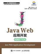 Java Web应用开发在线阅读