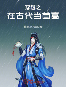 穿越之在古代當首富