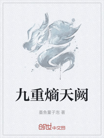 九重熵天闕