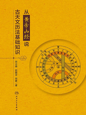 二、浑天说和宣夜说宇宙观_从黄帝内经说古天文历法基础知识-QQ阅读男生中文历史网