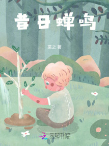 昔日蟬鳴