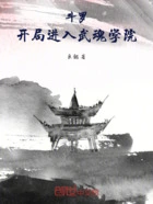 斗罗:开局进入武魂学院在线阅读