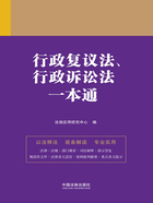 法律一本通:行政复议法、行政诉讼法一本通在线阅读