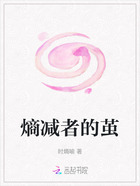 熵减者的茧在线阅读