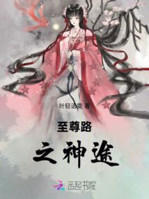 至尊路之神途