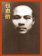 包惠僧（中共一大代表丛书）在线阅读