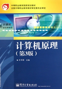 計算機原理