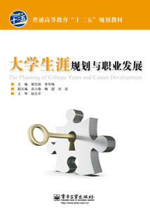 大學(xué)生涯規(guī)劃與職業(yè)發(fā)展