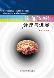 腦血管病診療與進展