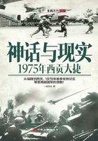 神话与现实：1975西贡大捷在线阅读