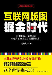 互联网版图:掘金时代