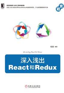 深入淺出React和Redux