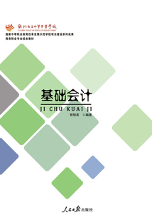 基礎(chǔ)會計