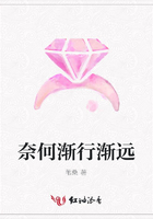 奈何漸行漸遠在線閱讀