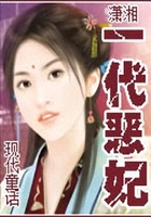 一代惡妃在線閱讀
