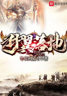 羽翼落地