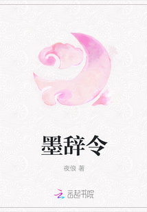 墨辭令