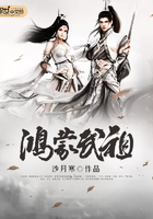 鴻蒙武祖在線閱讀