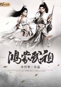 鴻蒙武祖