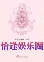 恰逢娛樂圈在線閱讀