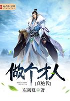 做個才人真絕代在線閱讀