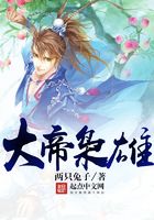 大帝梟雄在線閱讀
