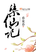 染仙記在線閱讀