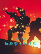 铁血玫瑰:他的掌心医疗兵在线阅读