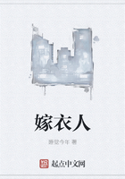嫁衣人在线阅读