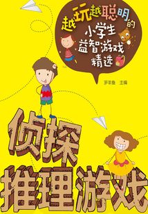 偵探推理游戲