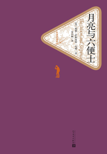 月亮與六便士