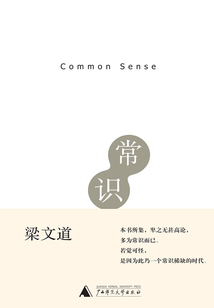 常識(shí)