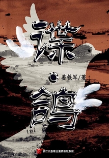 諜鴿（推理罪工場）