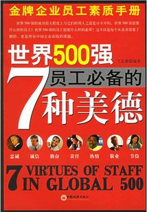 世界500強員工必備的7種美德