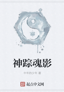 神蹤魂影