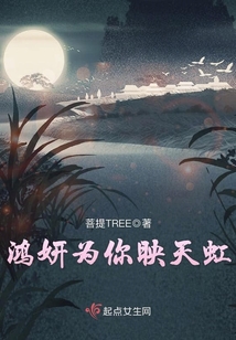 鴻妍為你映天虹