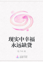 現(xiàn)實中幸福永遠缺貨在線閱讀