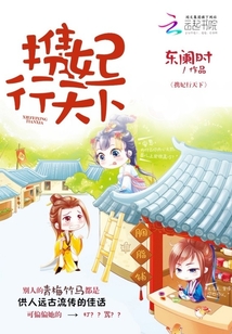攜妃行天下