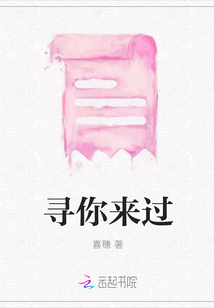 寻你来过