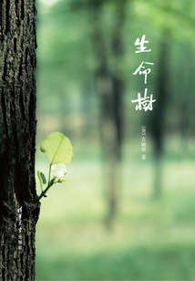 生命树